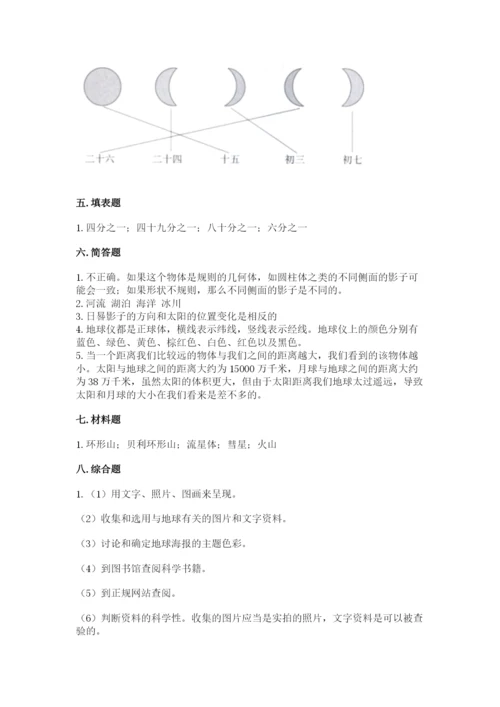 教科版三年级下册科学第三单元《太阳、地球和月球》测试卷完整版.docx