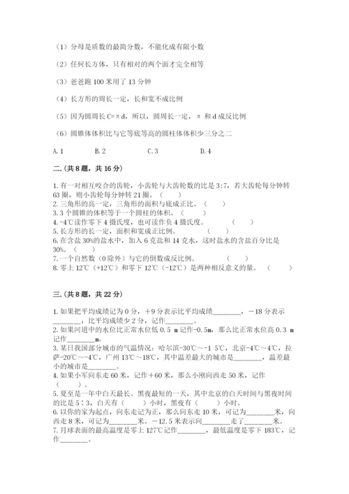 浙江省宁波市小升初数学试卷附参考答案（夺分金卷）.docx