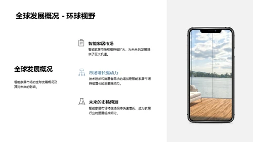 塑造未来的智能家居