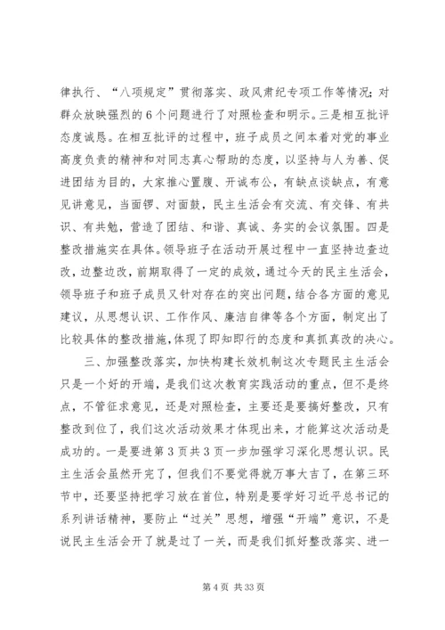 大队班子XX年度专题民主生活会点评讲话稿.docx