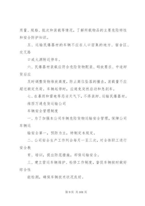 危货运输隐患排查治理制度某年.docx