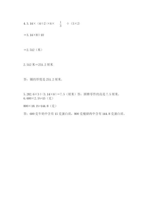 小学六年级数学摸底考试题含答案【名师推荐】.docx