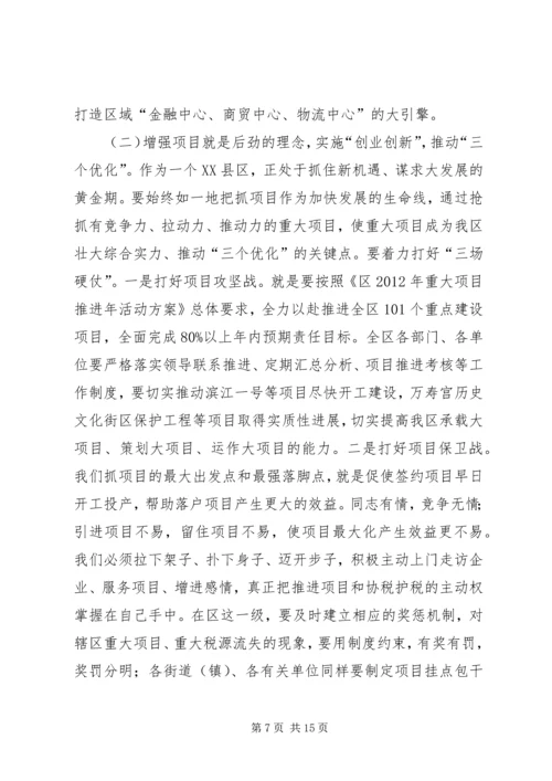 区长在经济双创动员会讲话.docx