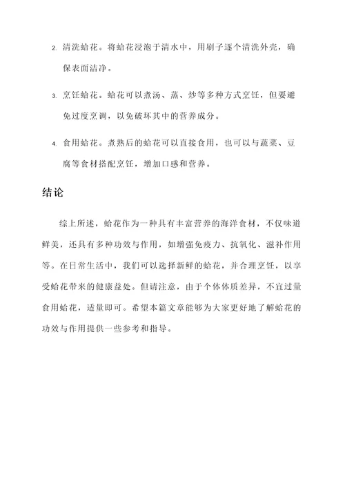 蛤花的功效与作用