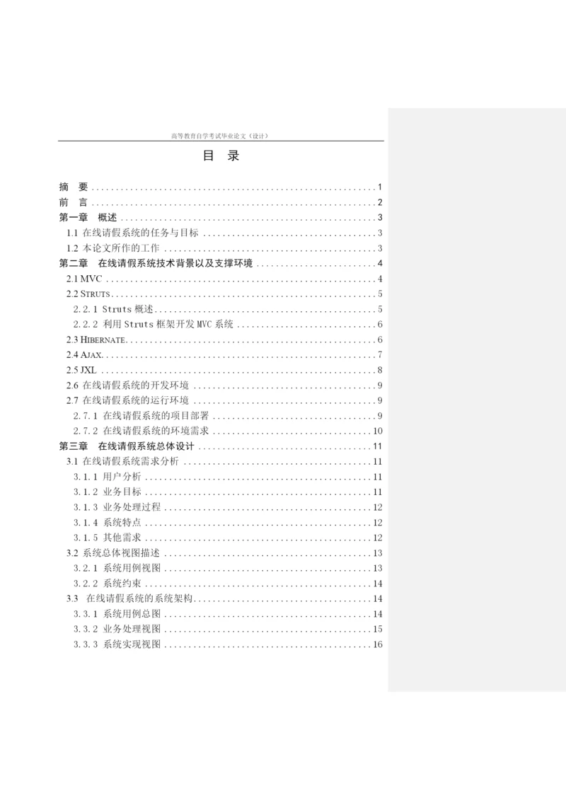 论文良好等级范文-在线请假系统.docx