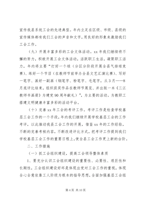 教育局工会规范建设工作计划范文.docx