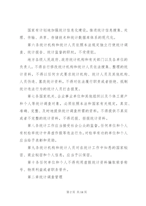 中华人民共和国统计法（修订）.docx