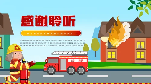 消防日减灾灭火救火逃生安全知识培训PPT