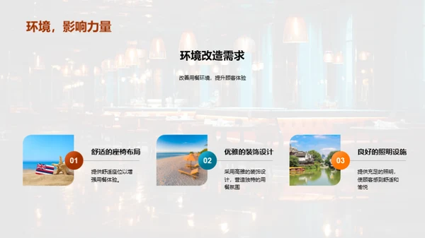 餐饮服务卓越之路