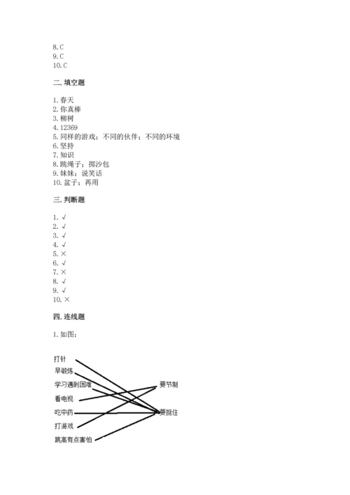 部编版二年级下册道德与法治期末考试试卷【夺冠系列】.docx