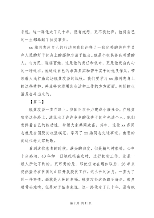 学习武汉鼎同志先进事迹心得体会六篇.docx