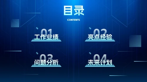 未来科技风企业年度工作总结PPT模板