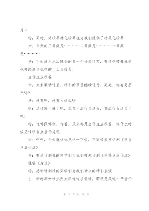 2022年公司元旦晚会的主持词.docx