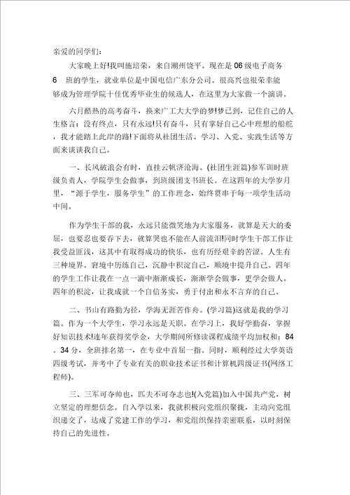 毕业典礼学生发言稿多篇汇编毕业典礼致辞演讲稿