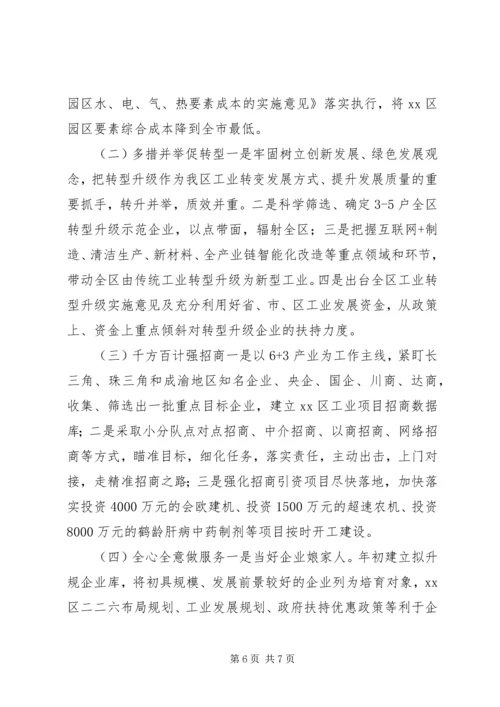 经信局XX年度工作总结及XX年度重点工作安排.docx