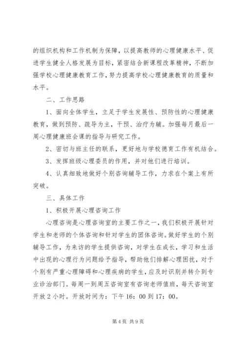 心理咨询计划与总结.docx