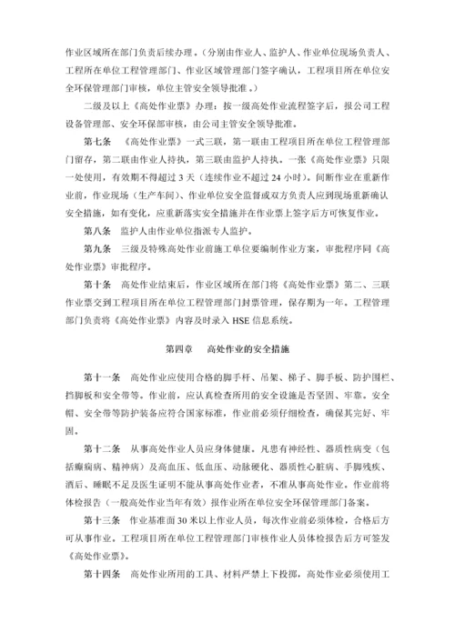 高处作业安全管理办法.docx