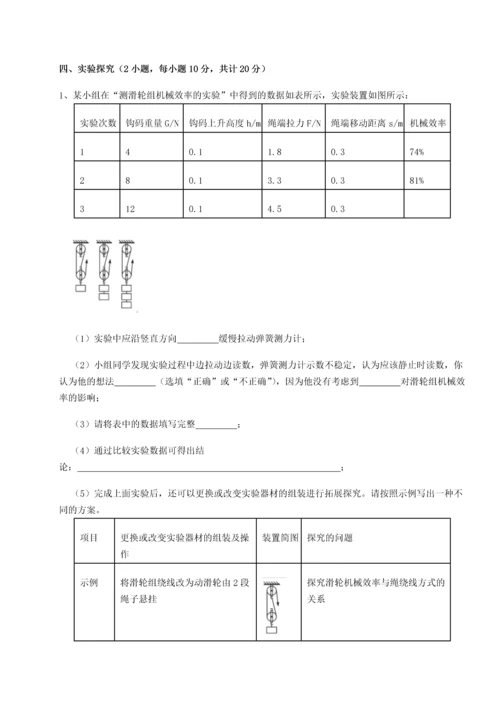 第四次月考滚动检测卷-云南昆明实验中学物理八年级下册期末考试专项训练B卷（附答案详解）.docx