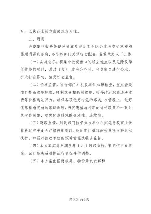 行政收费改革工作方案.docx