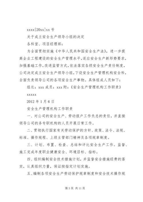 公司成立安全小组红头文件[范文大全].docx