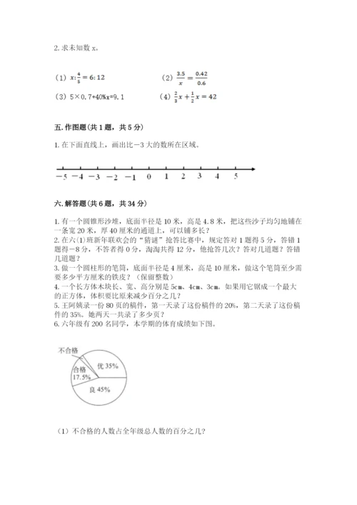 冀教版六年级下册数学 期末检测卷（真题汇编）.docx