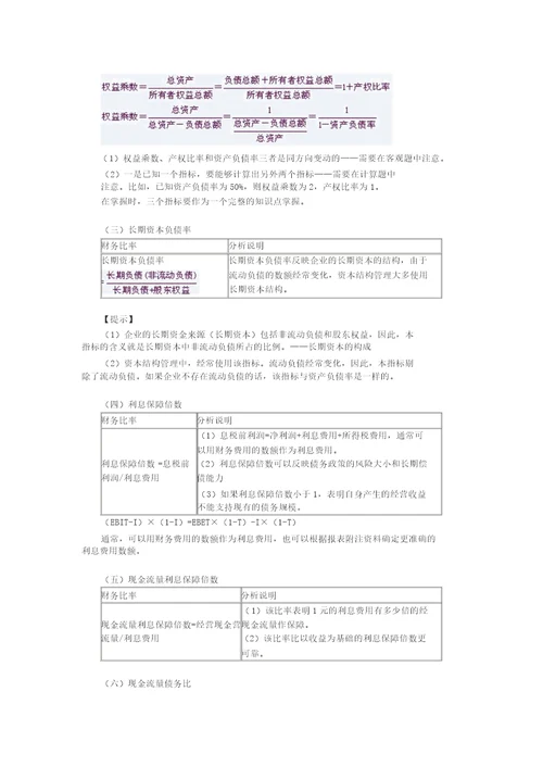 第二章财务报表分析财务成本管理应试指南重难点与习题讲解