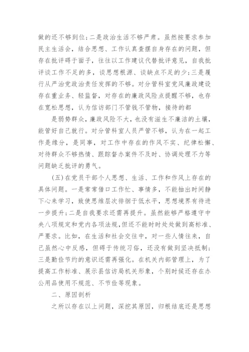 关于以案促改组织生活会对照检查材料精选5篇.docx