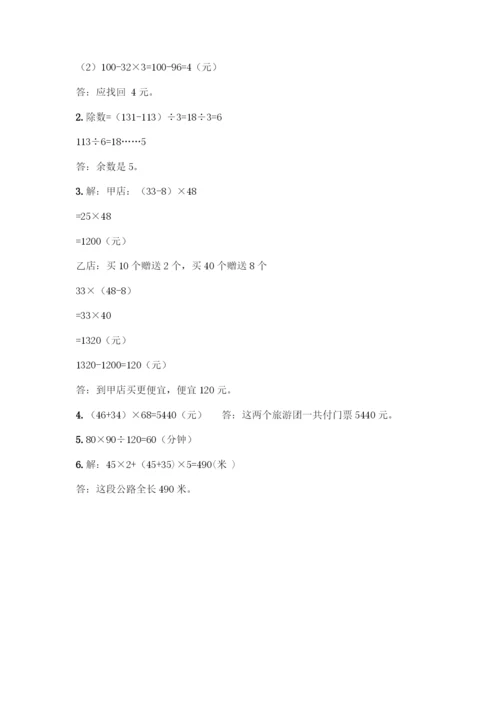 人教版四年级下册数学第一单元-四则运算-测试卷附参考答案【能力提升】.docx