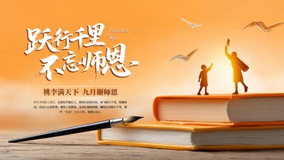橙色学院风感恩教师节PPT模板