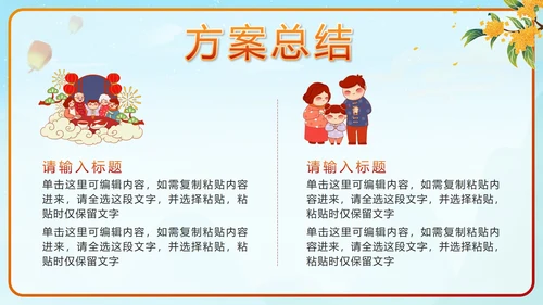 蓝色中国风兔子春节不打烊销售计划带内容PPT模板