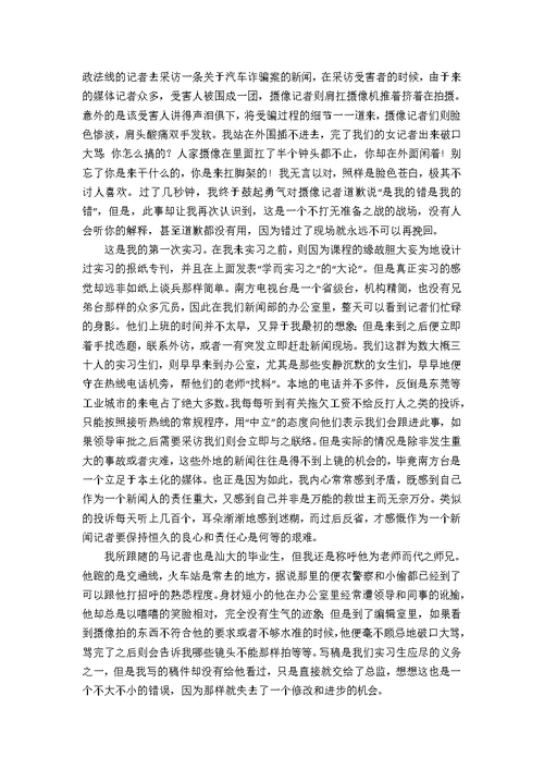 采访实习报告4篇