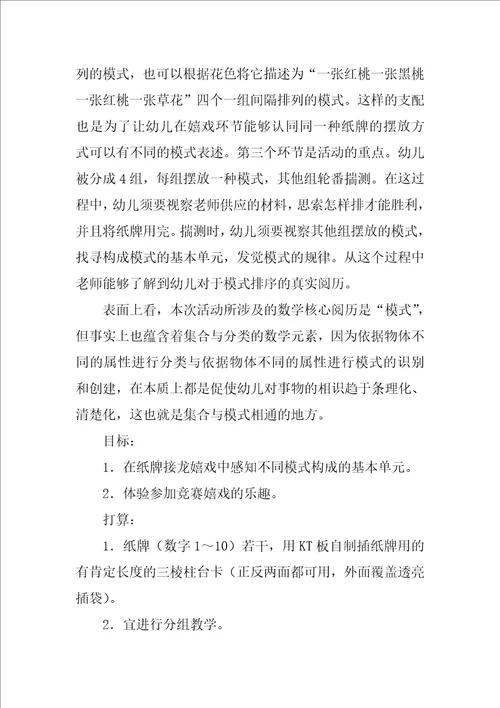 大班科学课教案优秀3篇