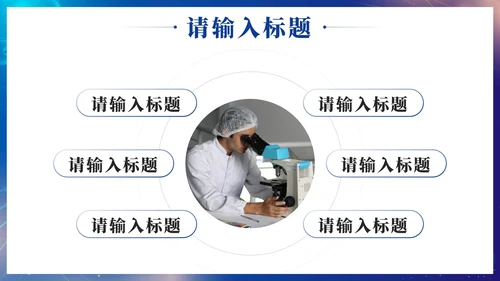 蓝色渐变医疗科技交流会PPT模板