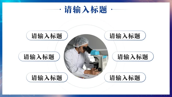 蓝色渐变医疗科技交流会PPT模板