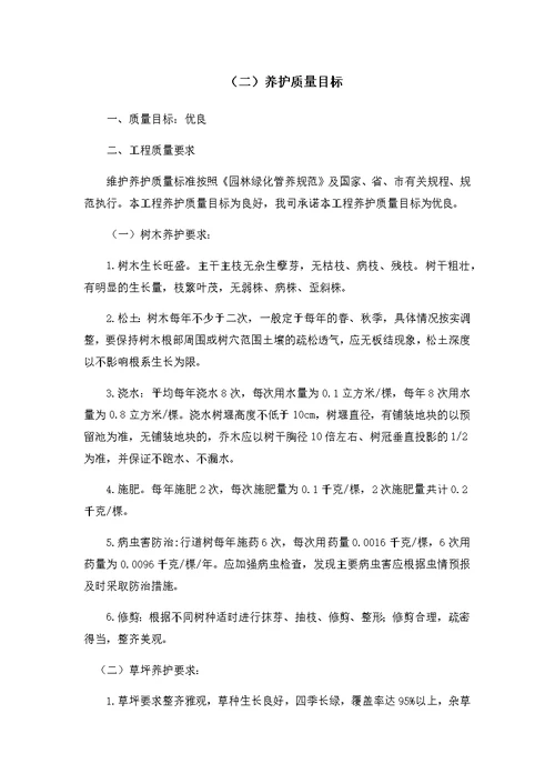 绿化养护服务方案