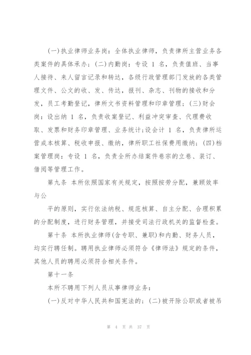 律师事务所日常管理制度文件.docx