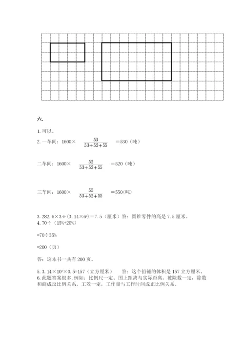 西师大版数学小升初模拟试卷精品（夺冠系列）.docx
