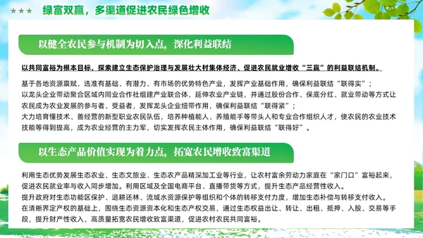绿色简约站在人与自然和谐共生的高度谋划农村发展党课课件PPT党建
