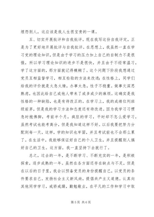 开展民主评议党员时党员的议程 (3).docx