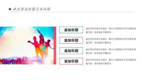 时尚炫彩乒乓球比赛体育运动培训PPT模板