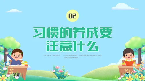 蓝绿色水彩清新坏习惯好习惯科普培训PPT