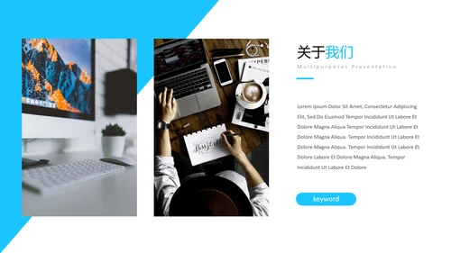 蓝色简洁创意公司简介商务通用PPT模板