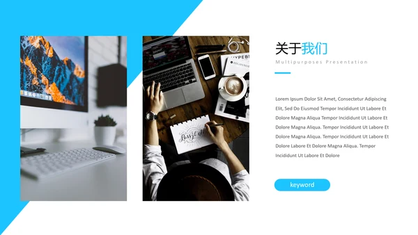 蓝色简洁创意公司简介商务通用PPT模板