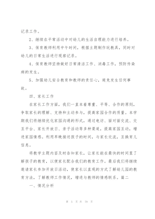 小班下学期教学工作计划范文[5篇模版].docx