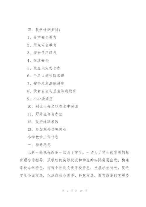 小学教学工作计划.docx