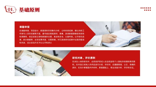 红色简约学术道德与学术规范PPT模板宣传PPT动态PPT职业道德