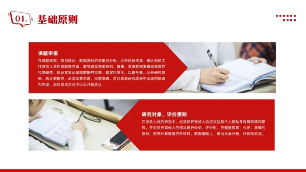 红色简约学术道德与学术规范PPT模板宣传PPT动态PPT职业道德