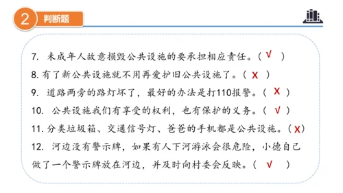 第三单元（复习课件）-三年级道德与法治下学期期末核心考点集训（统编版）