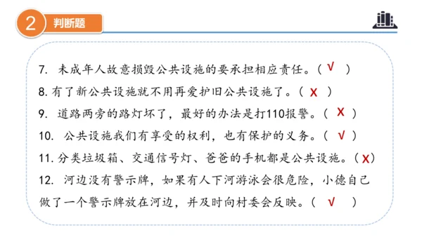 第三单元（复习课件）-三年级道德与法治下学期期末核心考点集训（统编版）