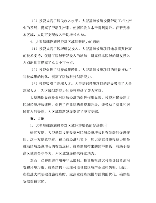 大型基础设施投资对区域经济的促进作用